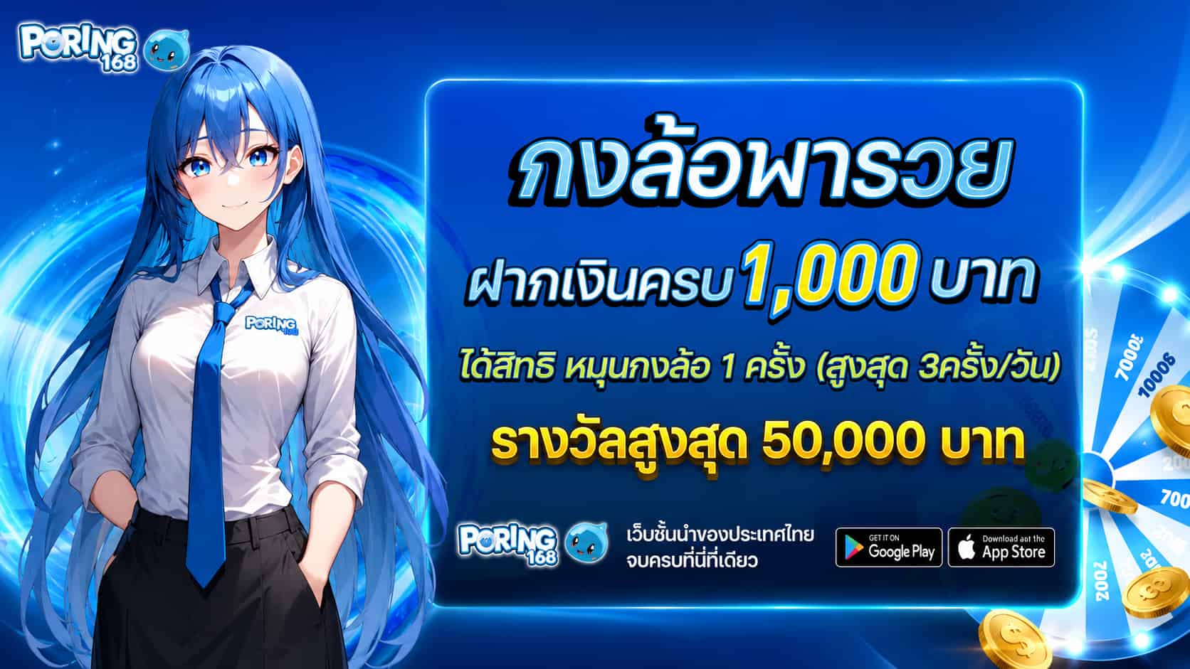 สล็อตเว็บตรง PORING168 แจกสูตรเงินแสน ทางเข้ารับโปรโมชั่นทางนี้